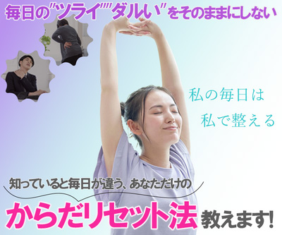 オンライン整体で体を整える